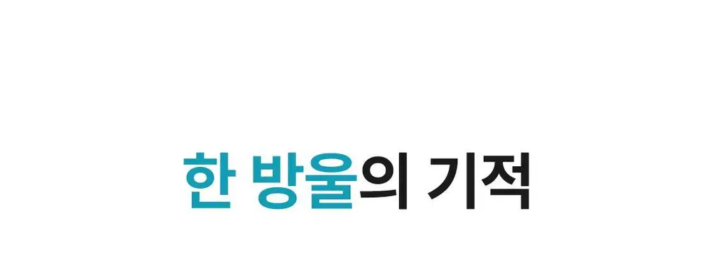 [5L 용량] 100배 농축 리브러쉬 농축 가글액 50ml 2종 택1 상세페이지 7